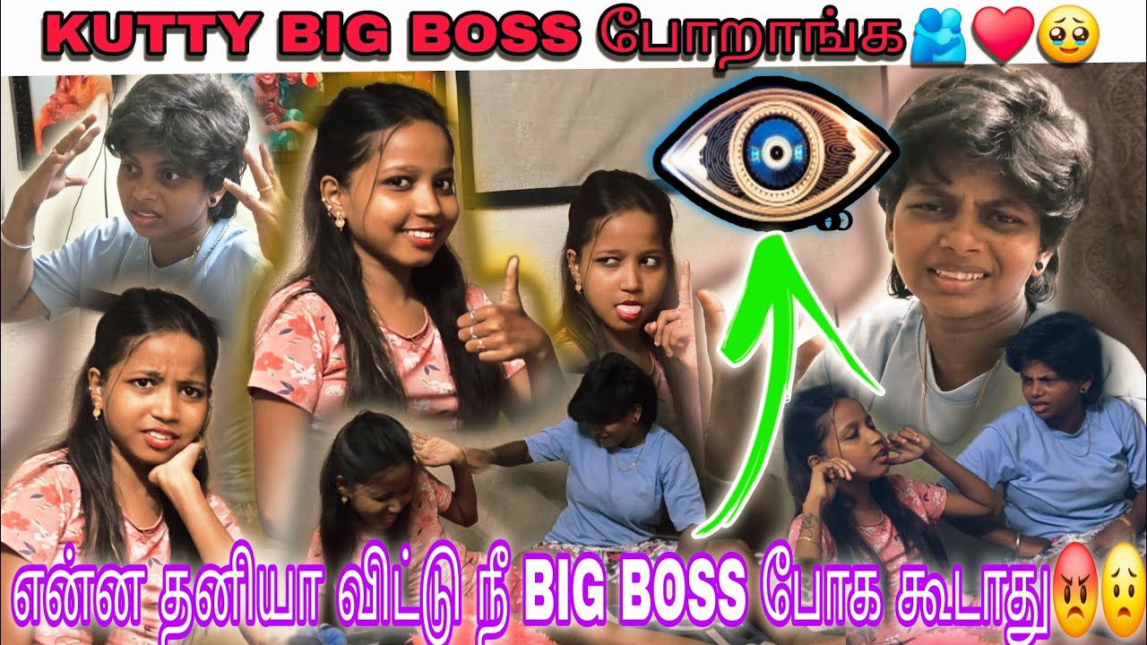 Big boss போகாமல் தடுத்த ANGEL😅😡🔥#kuttyangel #prankvideo #funny #comedy #love 