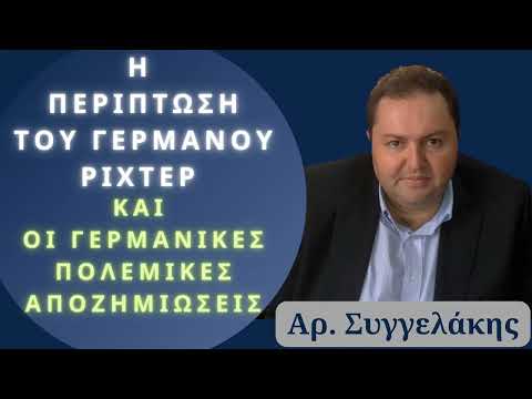 Ο Ρίχτερ και