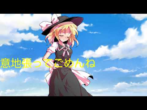 「東方PV」大嫌いな筈だった