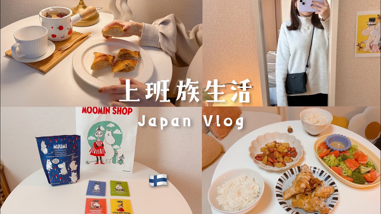 和台灣好友聚餐🎄逛無印良品、氣炸鍋料理、開箱芬蘭伴手禮🇫🇮嚕嚕米茶包 明信片、必買巧克力分享、準備迎接聖誕節、Celia vlog