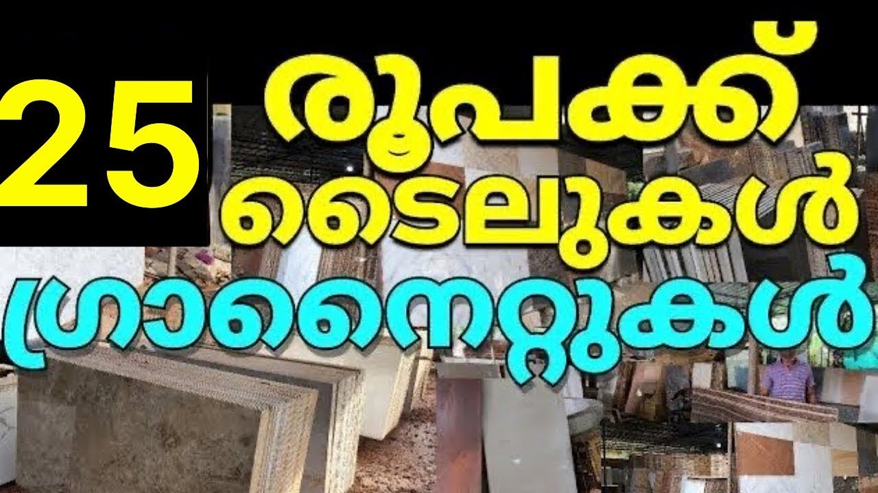 22രൂപക്ക് ടൈൽസും ഗ്രാനൈറ്റും | TILES AND GRANAITES IN OFFER PRICE | AUTO TECH |