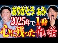 【ぁみ】⚠️怖すぎる怪談⚠️絶叫する老夫婦!忘れられない恐ろしすぎる光景とは、、