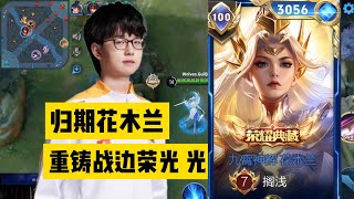 Download lagu MULAN SECRET ROTATION TO WIN THE GAME IN 8 MINUTES!! 🤯 HONOR OF KINGS CHINA 🇨🇳