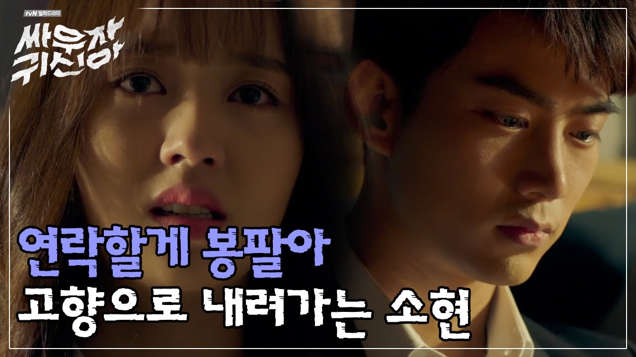 보는 내가 다 가슴 아픈 택연의 눈물, 아버지가 떠난것도 모자라 소현 마저 떠나가게된 상황..ㅣ#싸우자귀신아 160823 EP.14