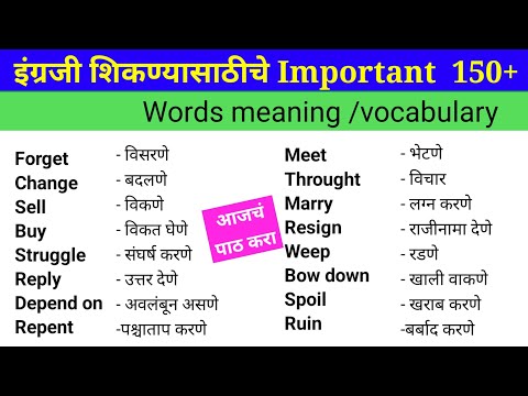 English Word Meaning In Marathi|Daily Use English Words | Vocabulary |Basic English Words