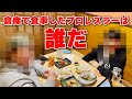 プロレスラーをなごみ亭の倉庫で食事させてみた