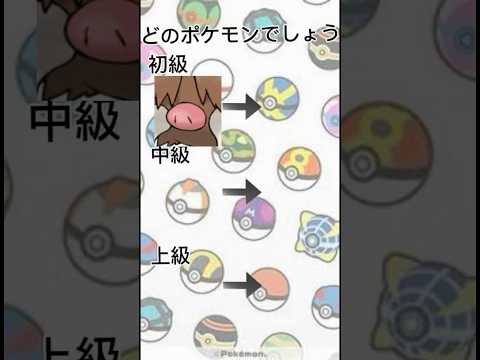 【ポケモン】ポケモンクイズ！一部だけ見てどのポケモンか当てよう！ #ポケモン