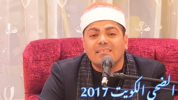 مقام الصبا والعجم من سورة الضحى للشيخ عزت راشد