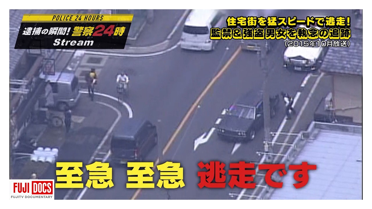 Police 24/7] Helicopter and Patrol Cars Close in with 