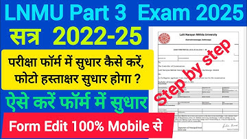 LNMU Part 3 Session ( 2022-25 ) Exam Form kush bhi  Edit/ Correction kare | परीक्षा फॉर्म सुधार करें