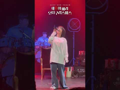 공연을 함께 해주신 <strong>역적</strong> 여러분들 모두 감사드립니다( ˊ ᵕ ˋ )♡.°⑅ | 제8회 메리오타쿠리스마스🎄 #안예은 #AHNYEEUN #アンイェウン #오타쿠리스마스