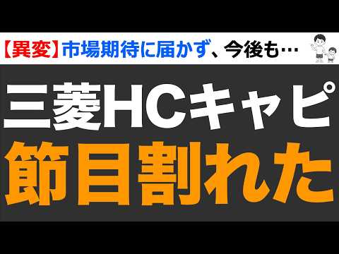 【株価下落】三菱HCキャピタルの株価は上がりません。構造的な要因と今後の見通し、買い時を紹介