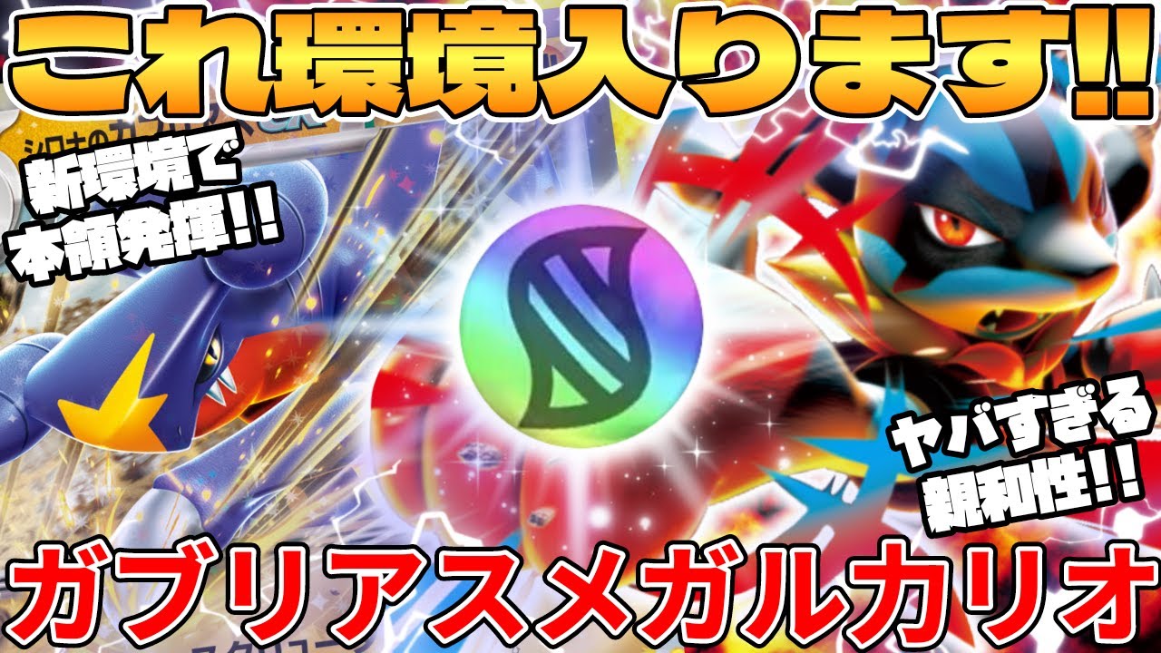 プレイマット シロナの全力ガブリアスルカリオ