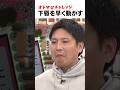 【オドぜひチャレンジ！下唇を早く動かす】３６年間気持ち悪がられる特技 #オドぜひチャレンジ #オードリー #オドぜひ #Shorts #特技 #下唇