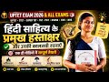 हिंदी साहित्य के प्रमुख हस्ताक्षर और उनकी रचनाएँ|UPTET 2026 & All Exams✅#UPTET2026#HindiSahitya#tgt