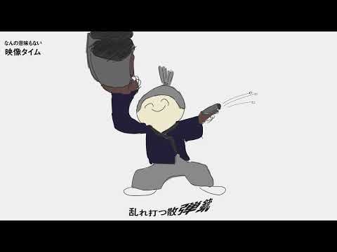 エゴロック高校一年生が歌ってみた！