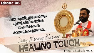 Daily Blessing | ദിവ്യകാരുണ്യ ആശീർവാദം - Episode 1285.. | SEND YOUR PRAYERS AS COMMENTS