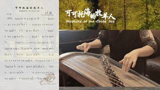 Download Lagu 《可可托海的牧羊人》古箏示範+曲譜【Shepherd of the Cocoa Sea】Guzheng Tutorial Demo-西子古箏教學-by Crystal Zheng Studio MP3
