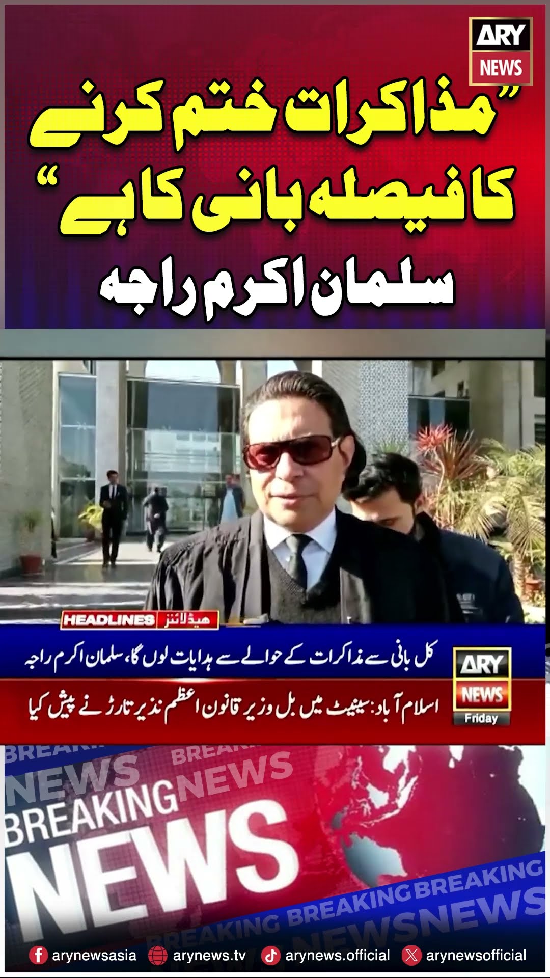 #salmanakramraja #pti #govt #negotiations #imrankhan #arynews #youtubeshorts #shorts #reels