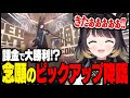 【ゼンゼロ】念願の雅を引いて大勝利するろいろ【闇依ろいろ/MEWLIVE/切り抜き】