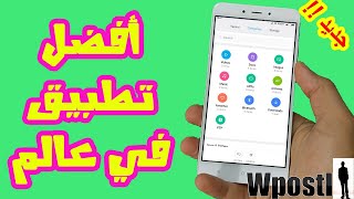 شرح تطبيق : File Manager by Xiaomi : أفضل تطبيق من شاومي لهواتف الاندرويد يجب ان يكون على كل هاتف screenshot 5