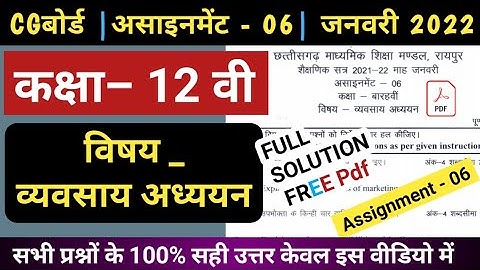 12th Business Study (व्यवसाय अध्ययन) Assignment 6 January full Answer PDF / kaksha 12 assinment 6 cg