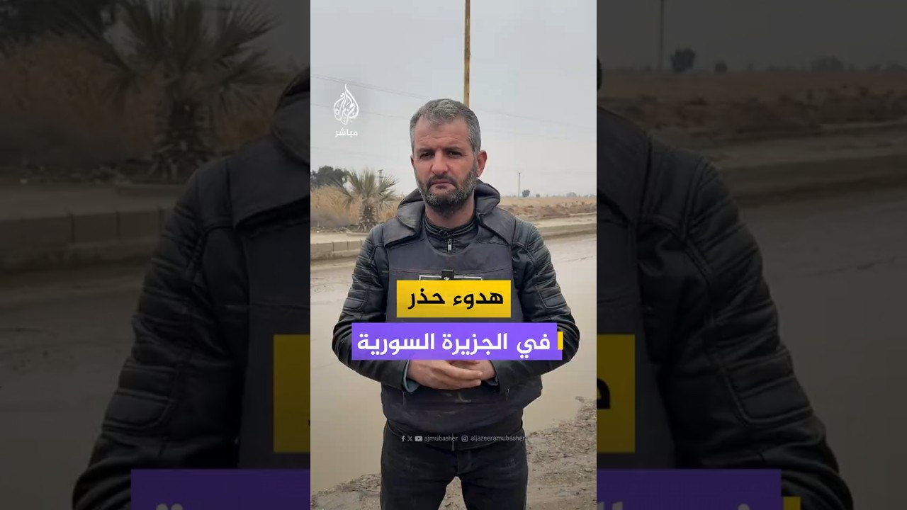 هدوء حذر في الجزيرة السورية