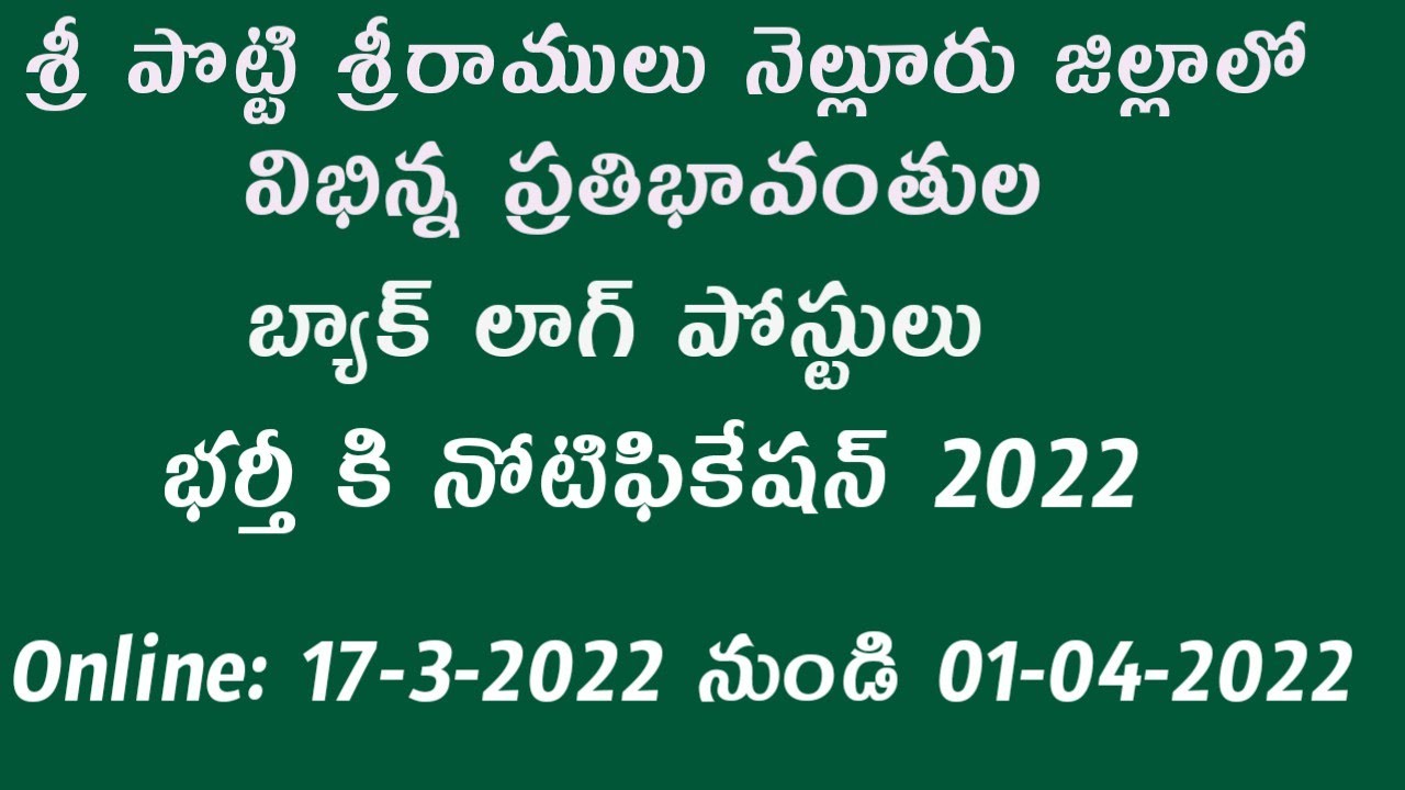 SPSR NELLORE PHC Back log special recruitment 2022
