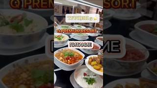Турция. Питание В Отеле 5 Q Premium Resort. Достойно, Вкусно, Разнообразно