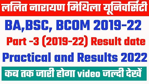 lnmu ba part 3 result 2022 | lnmu ba part 3 result 2022 arts | lnmu part 3 result 2022 kaise dekhe