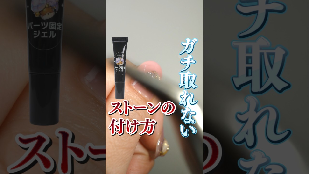 How to attach nail parts - Stone edition This is the latest method
