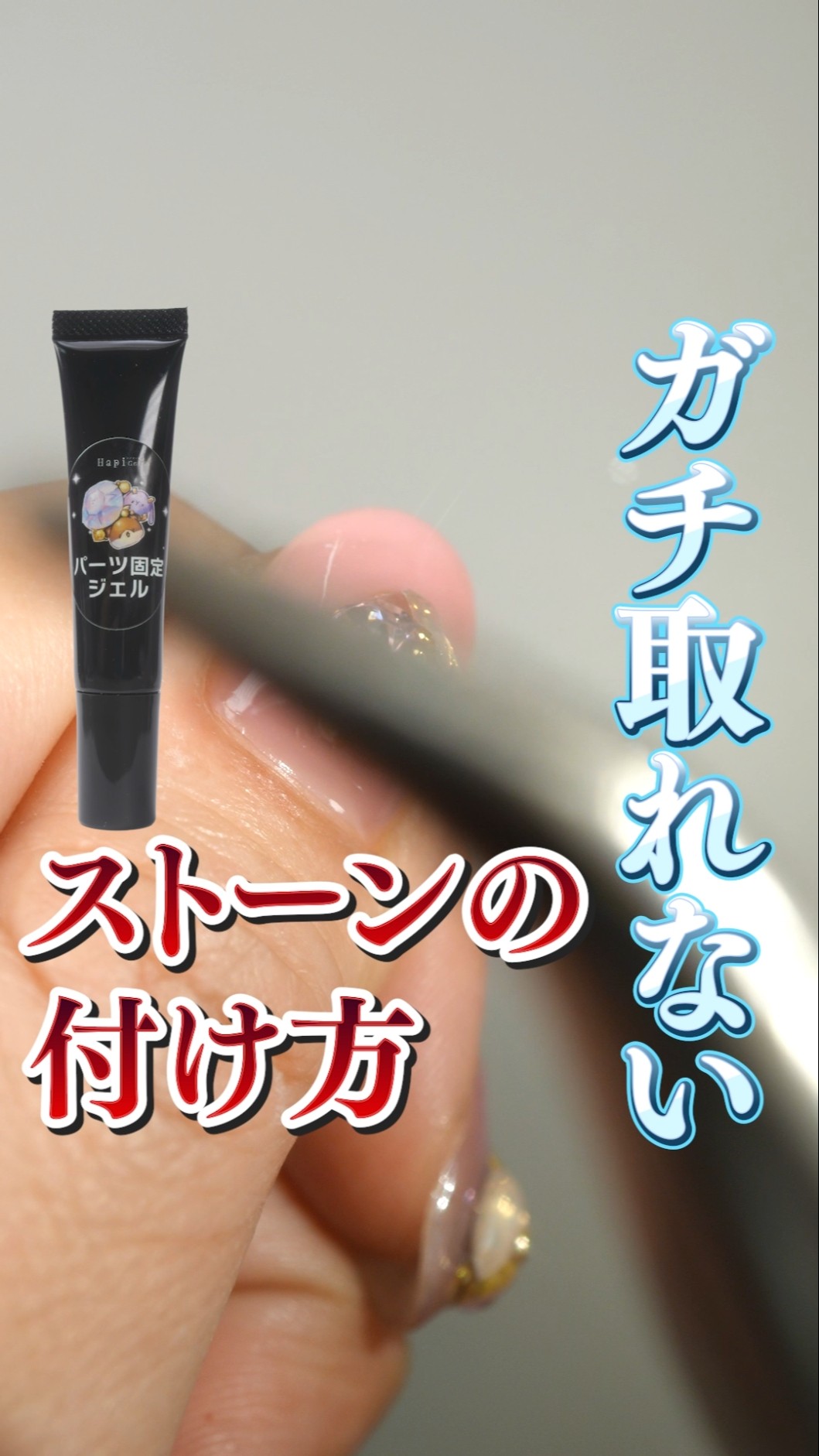 How to attach nail parts - Stone edition This is the latest method