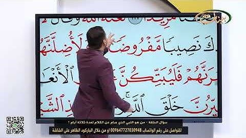 المفردات الصعبة - ص٩٧ القسم ٢- القارئ مازن الخالدي
