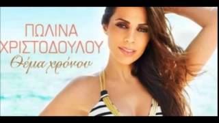 Thema Xronou ~ Polina Xristodoulou  Greek New Single 2014
