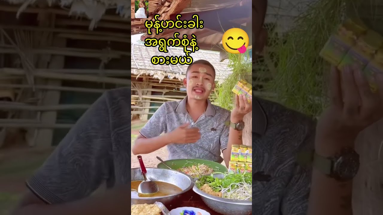 ချမ်း မုန့်ဟင်းခါးကို ထိုင်းလို အရွက်စုံနဲ့စားပြမယ်နော ချစ်သဲ့တို့ Like Subscribe Shar 😋မမေ့နဲ့😋💲💲$#