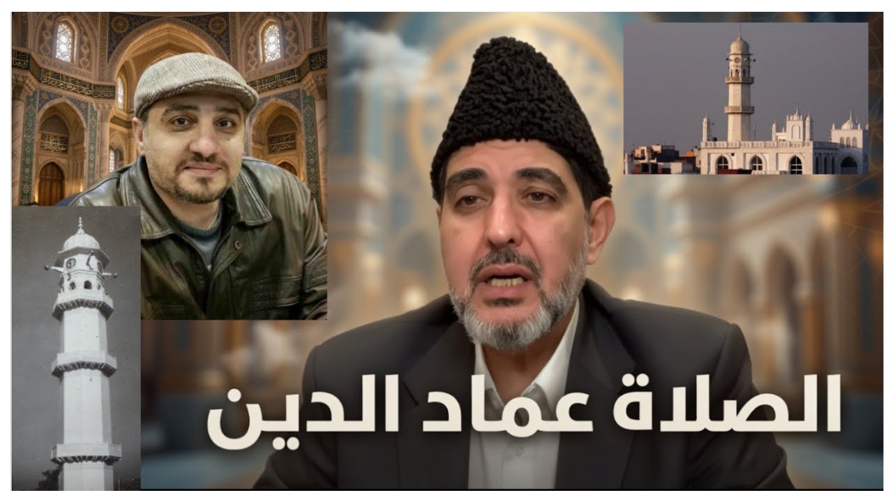 الصلاة عماد الدين: بصائر الإمام المهدي عليه السلام