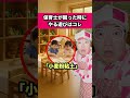 保育士が困った時にやる遊びはコレ#保育士あるある #保育士 #バクさん