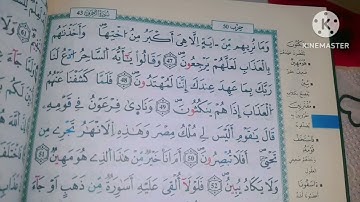 سورة الزخرف كاملة برواية ورش عن نافع