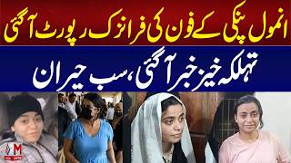 Anmol Panki’s Phone Forensic Report Revealed | M News