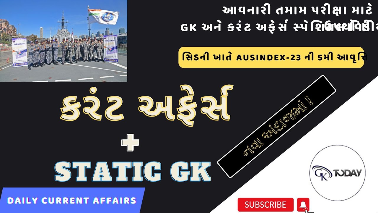 AUSINDEX maritime exercise between Indian Navy and Royal Australian Navy (RAN)|daily current affairs