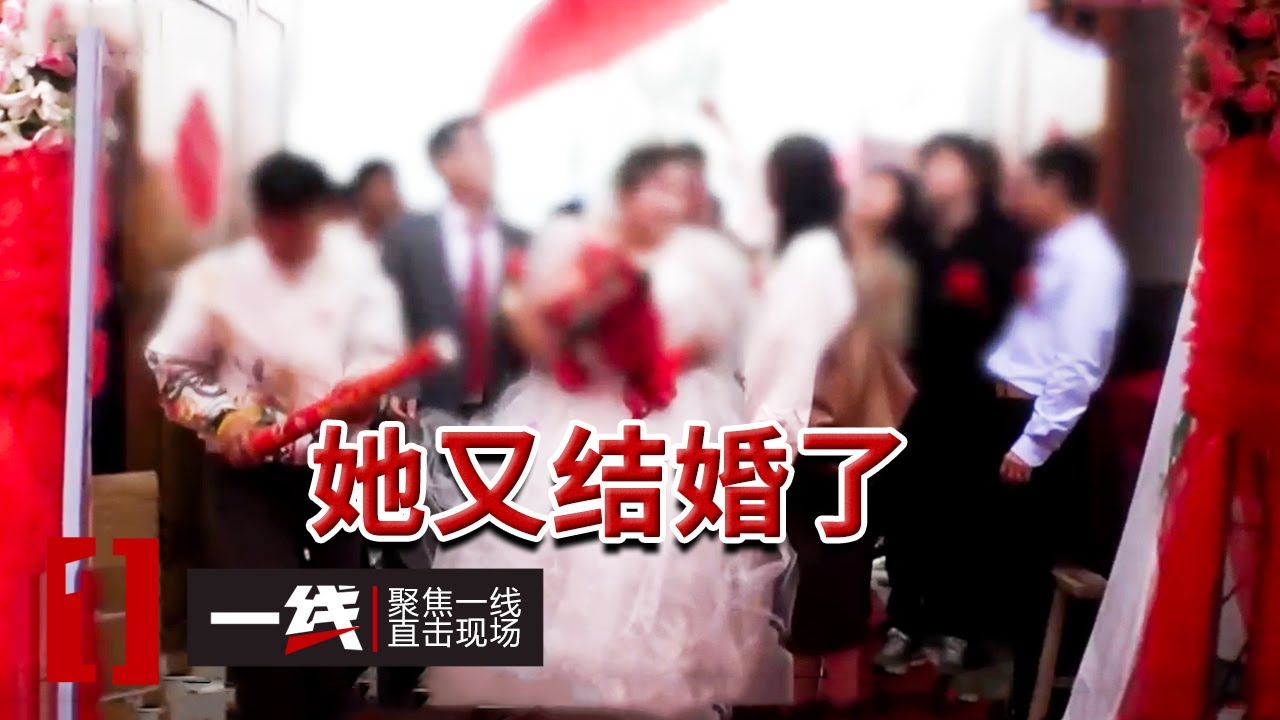 《一线》三年美梦一场空 女友成了别人的妻子 孩子的爸爸究竟是谁？20260203