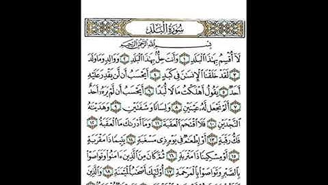 القارئ محمد البراك يقلد القارئ الشيخ عبد الباسط عبد الصمد، سورة البلد تلاوة مؤثرة.