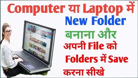 फोल्डर बनाना सीखें || How to create a folder (हिंदी) || computer me folder kaise banaye in hindi