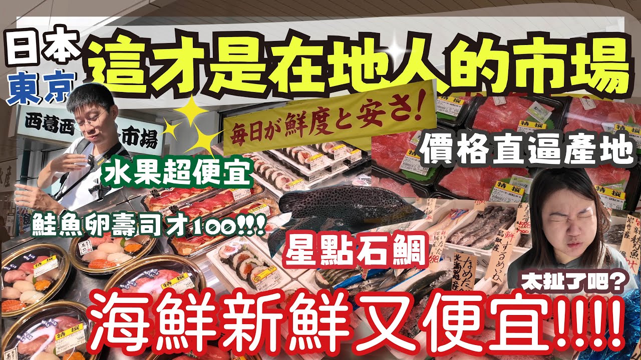 【日本旅遊🇯🇵】深入東京人在逛的市場 | 海鮮新鮮又便宜 | 還有無料的動物園?! #日本 #日本旅遊 #東京 #東京美食 #海鮮 #魚市場
