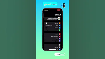 شرح اظهار رقم البطارية الصحيحة Shorts شروحات 