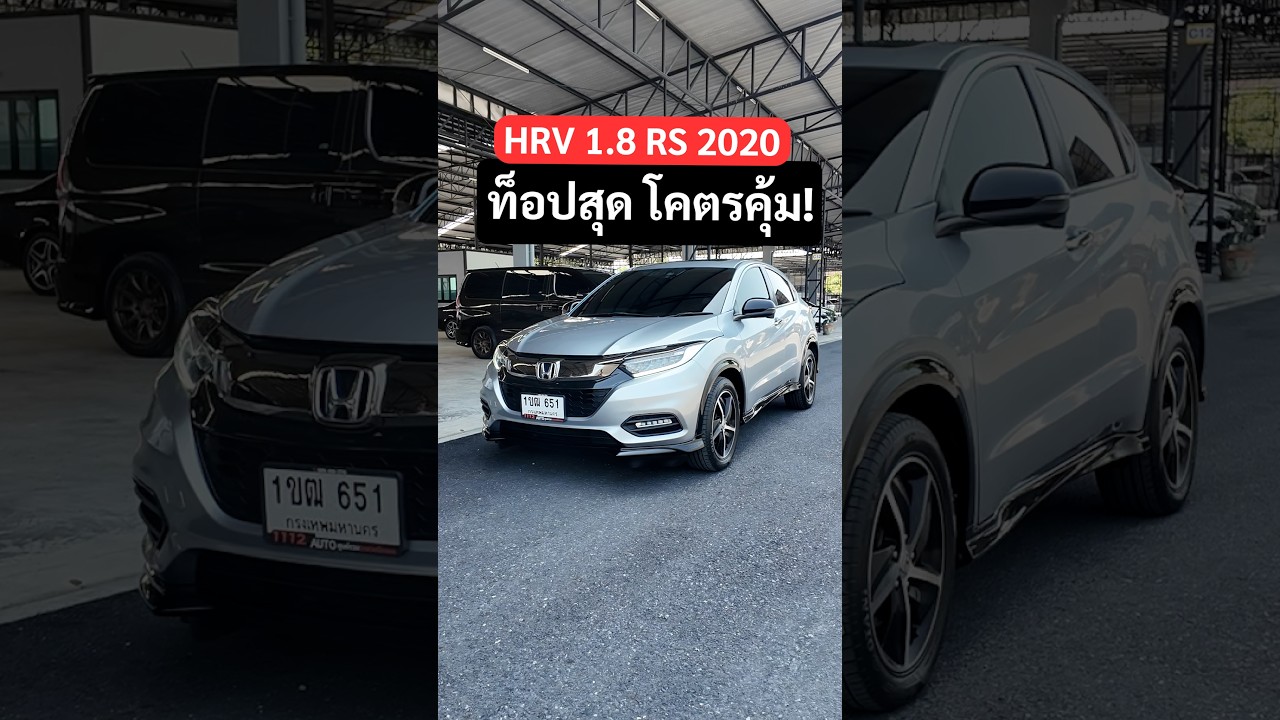 ท็อปสุดในรุ่น! HR-V ตัวท็อป RS 2020 มือเดียว สภาพนางฟ้าโคตรคุ้ม!