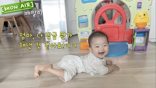 [VLOG] 아기 첫 배밀이  | 6~7개월 |  육아 브이로그 | baby | creeping | crawling  |