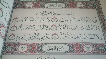 الإسم الكامل والا محمد سورة الكافرون من الآية 1 إلى الآية 6