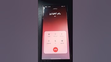 أرقام الطوارى Outgoing Call to Emergency Numbers 911 & 112 - Insert SIM and Try Again