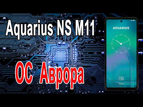 смартфон Aquarius CMP NS M11 на базе российской ОС «Аврора»